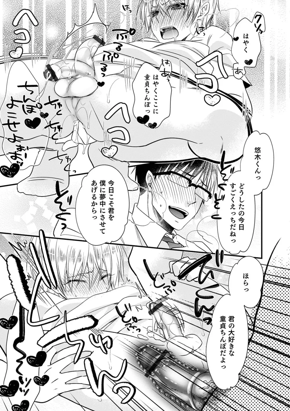 痴姦・誘惑・オトコの娘 Page.75