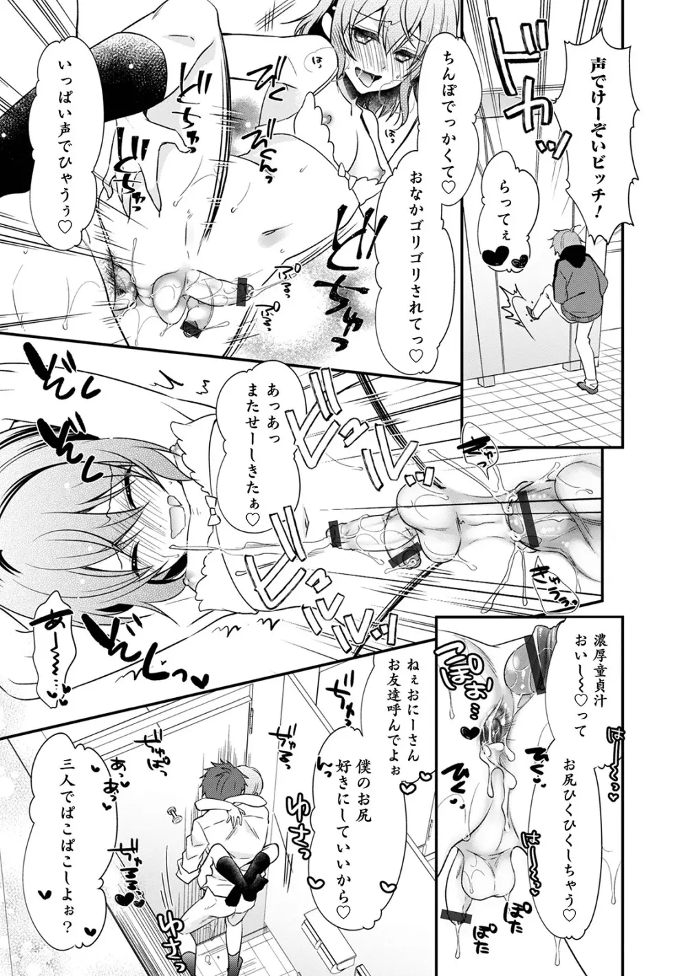 痴姦・誘惑・オトコの娘 Page.81