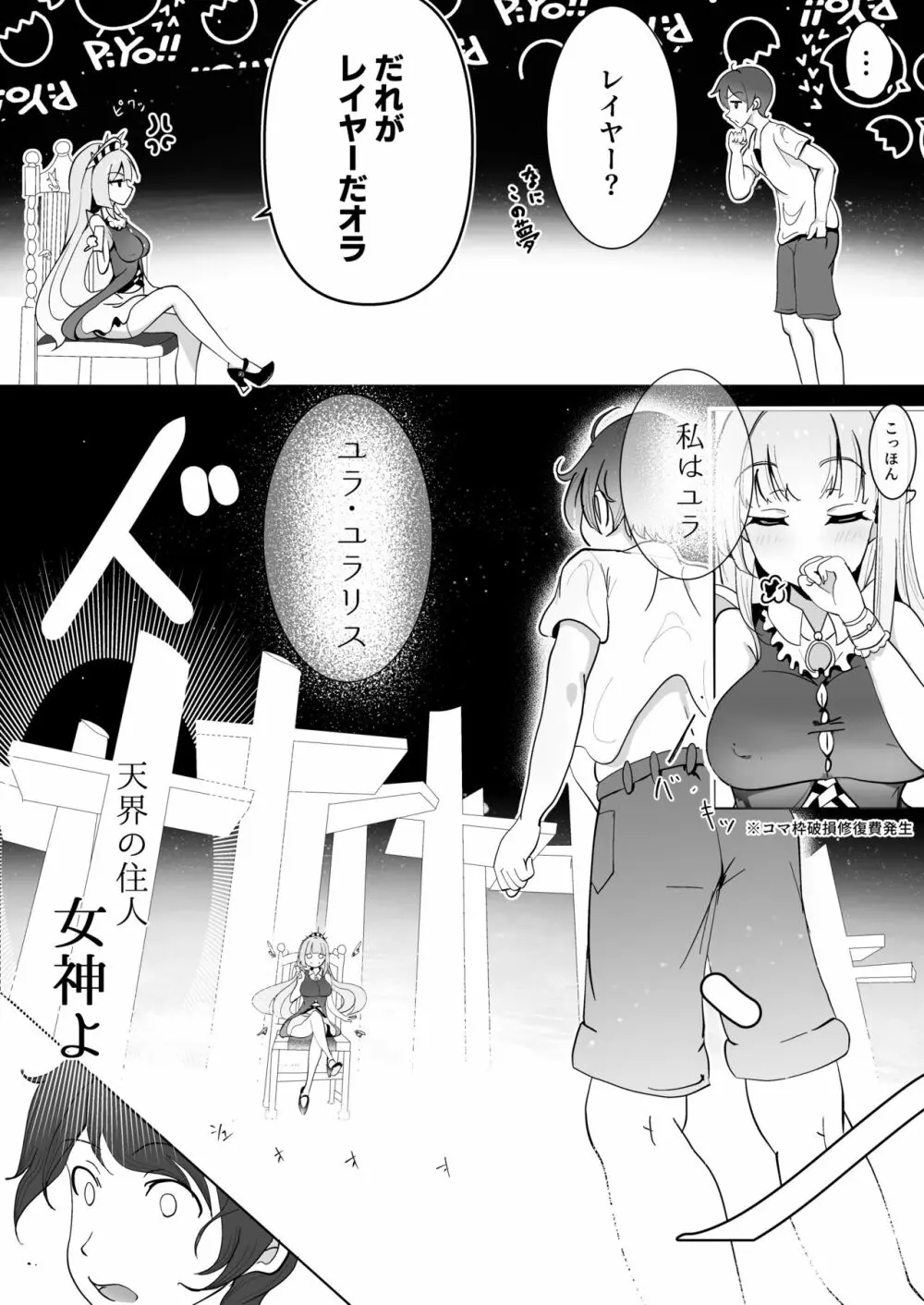 にじいろ!週間 Page.29