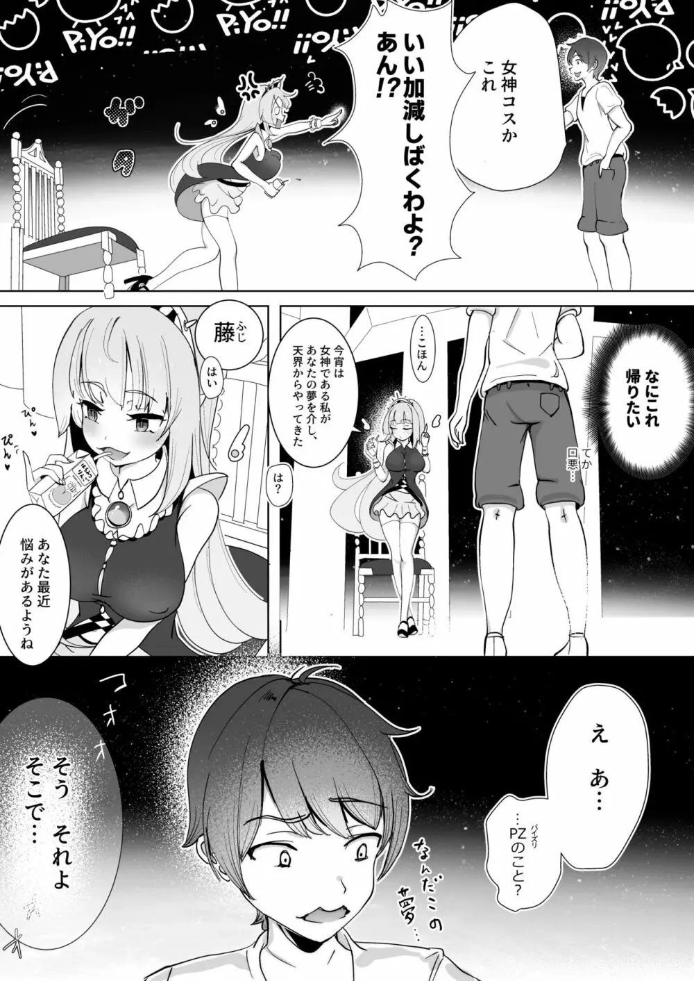 にじいろ!週間 Page.30