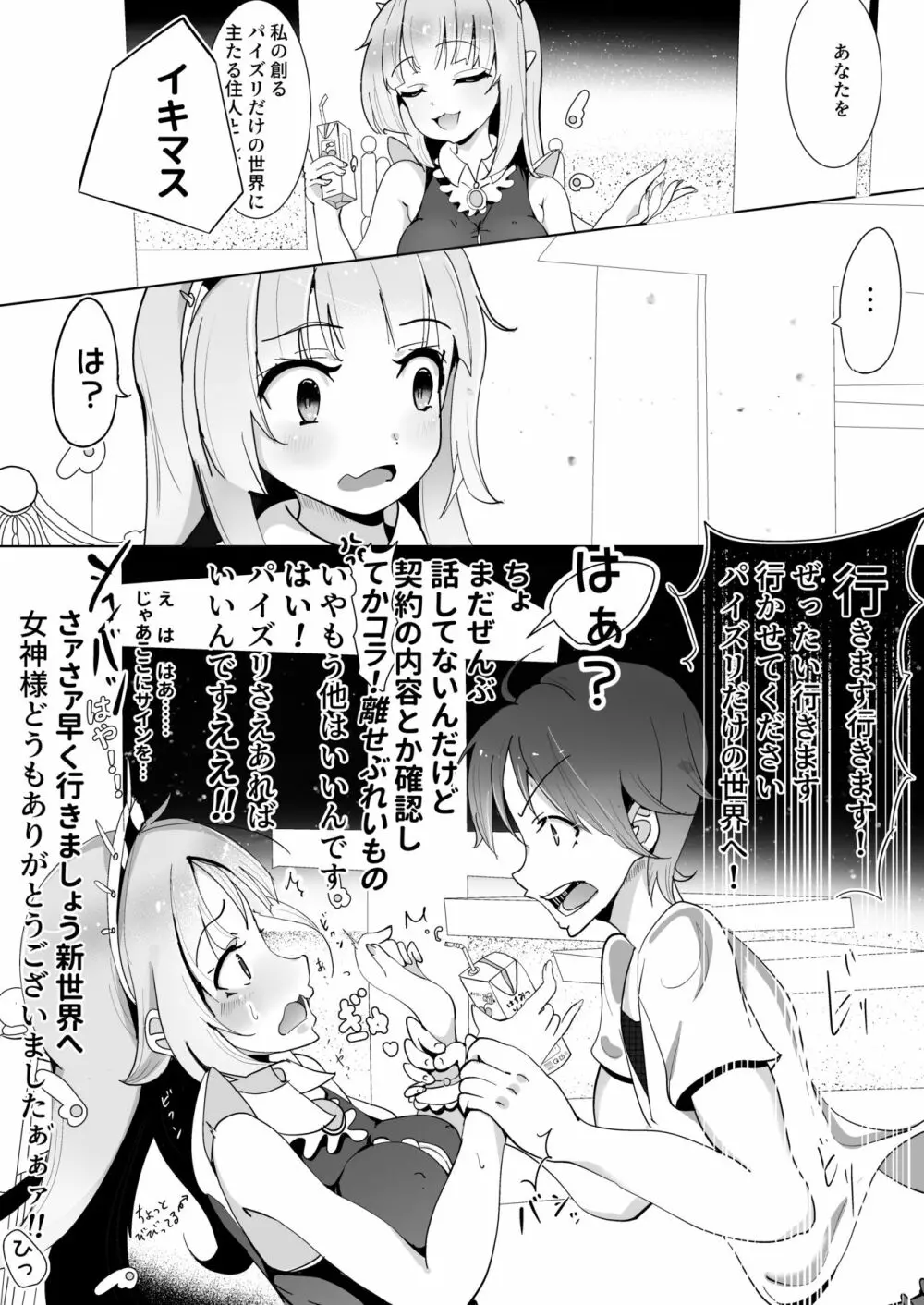 にじいろ!週間 Page.32