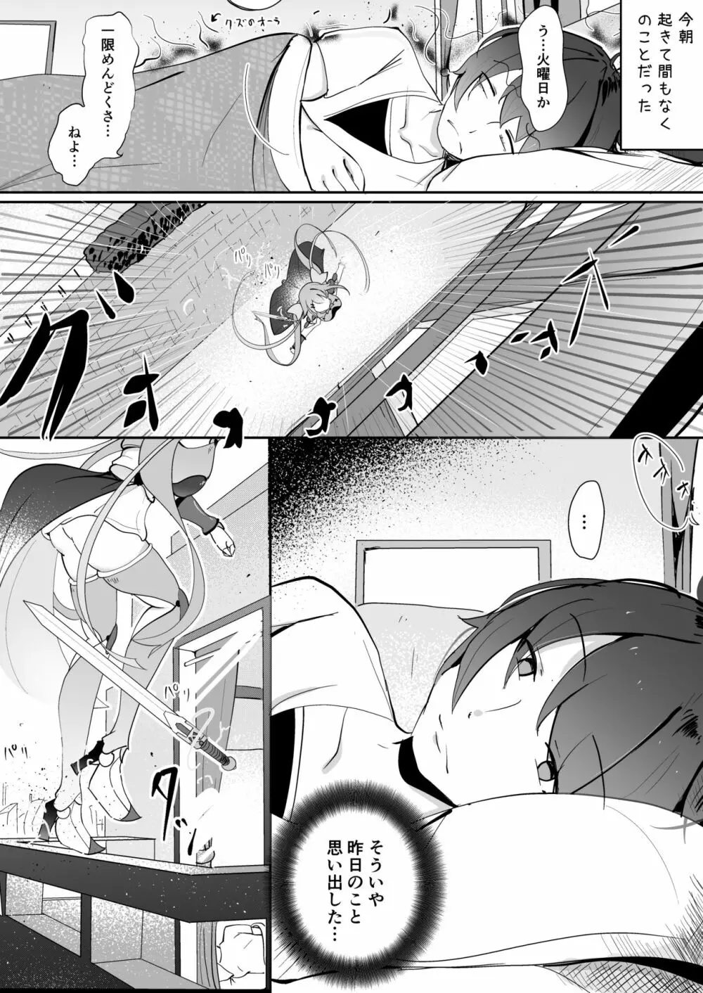 にじいろ!週間 Page.59