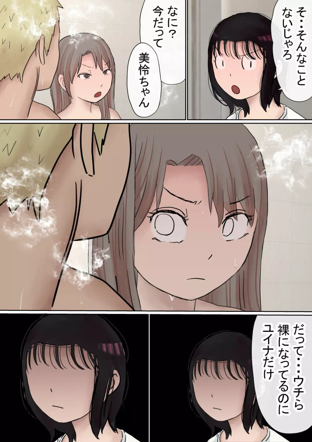 オレの巨乳彼女が、ヤリチンとお風呂に入ることにNTR2 Page.29