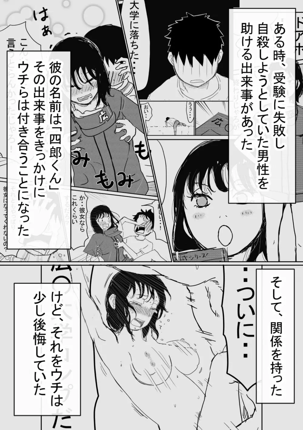 オレの巨乳彼女が、ヤリチンとお風呂に入ることにNTR2 Page.4