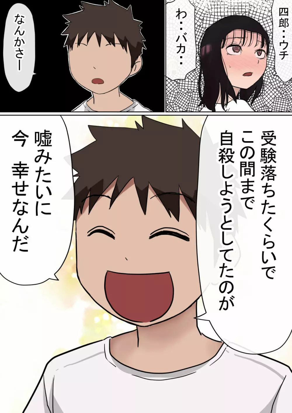 オレの巨乳彼女が、ヤリチンとお風呂に入ることにNTR2 Page.84