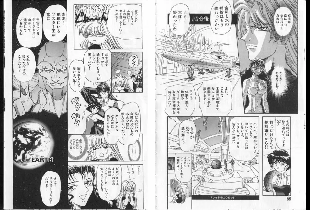 シャレーダー単行本2巻過去と未来編 Page.31