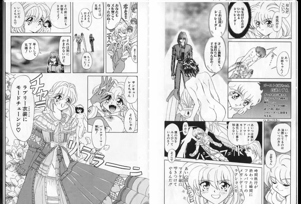 シャレーダー単行本2巻過去と未来編 Page.50