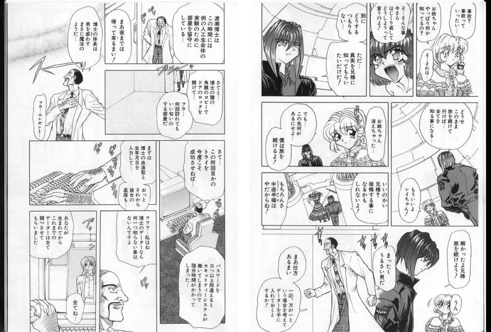 シャレーダー単行本2巻過去と未来編 Page.61