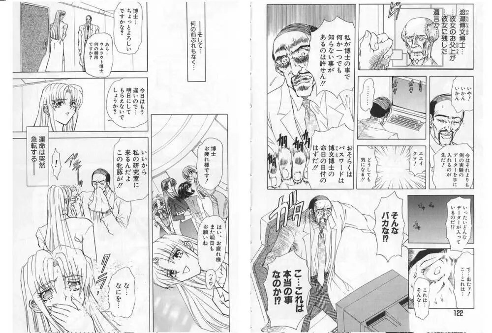 シャレーダー単行本2巻過去と未来編 Page.63