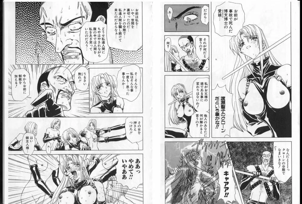 シャレーダー単行本2巻過去と未来編 Page.65