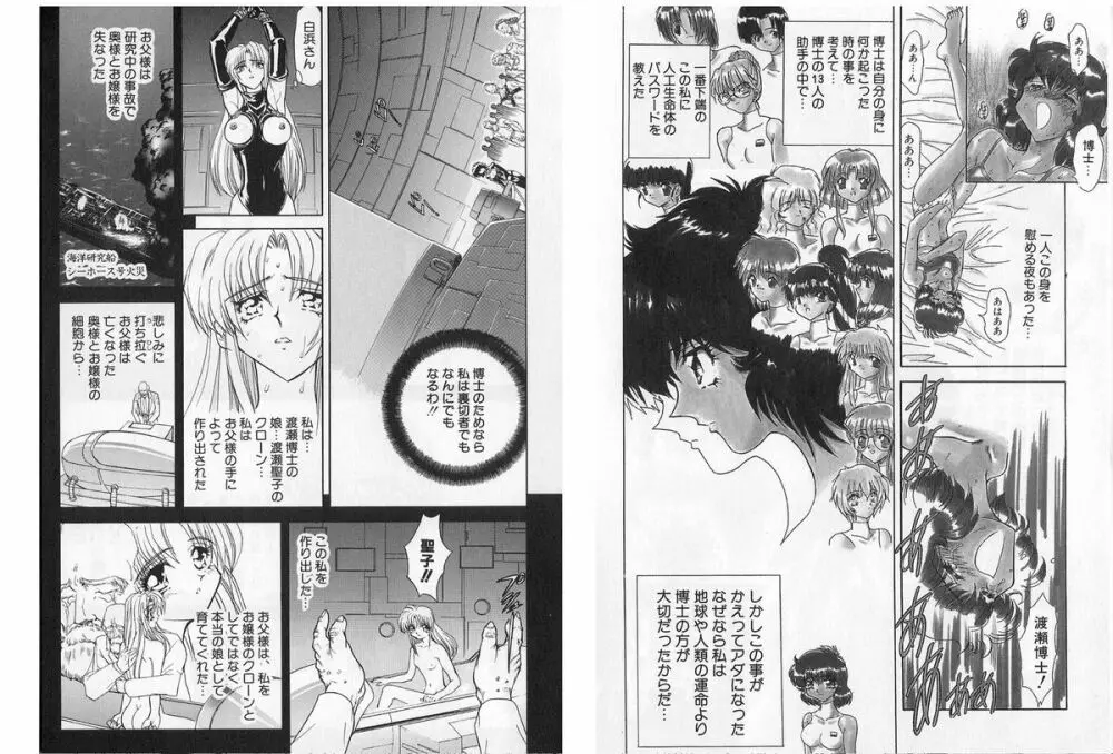 シャレーダー単行本2巻過去と未来編 Page.81