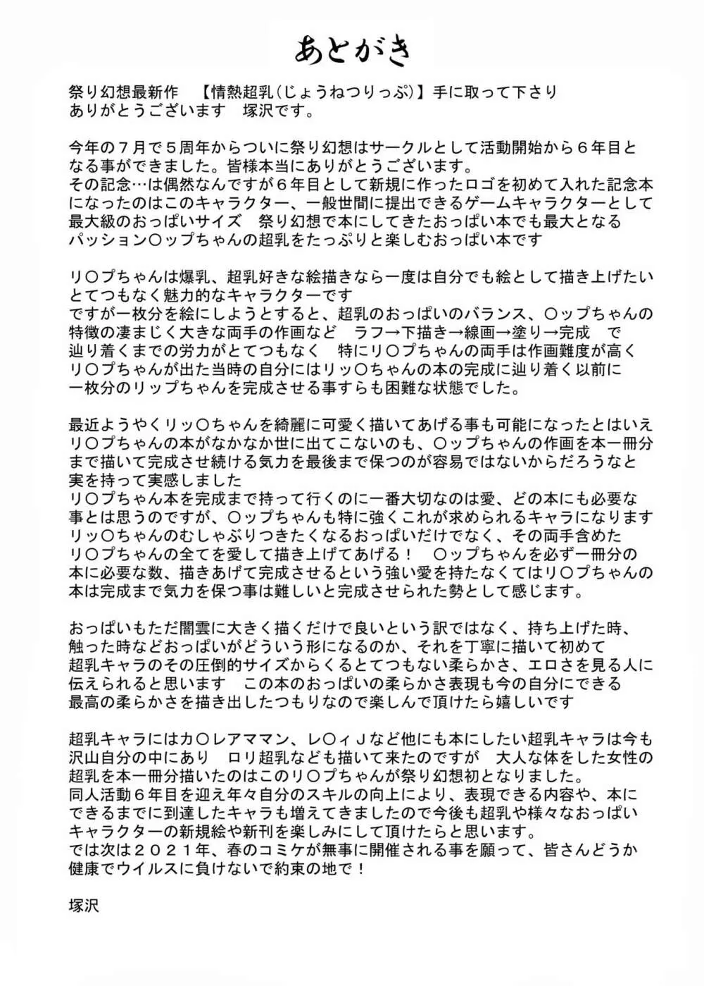 情熱超乳 Page.27