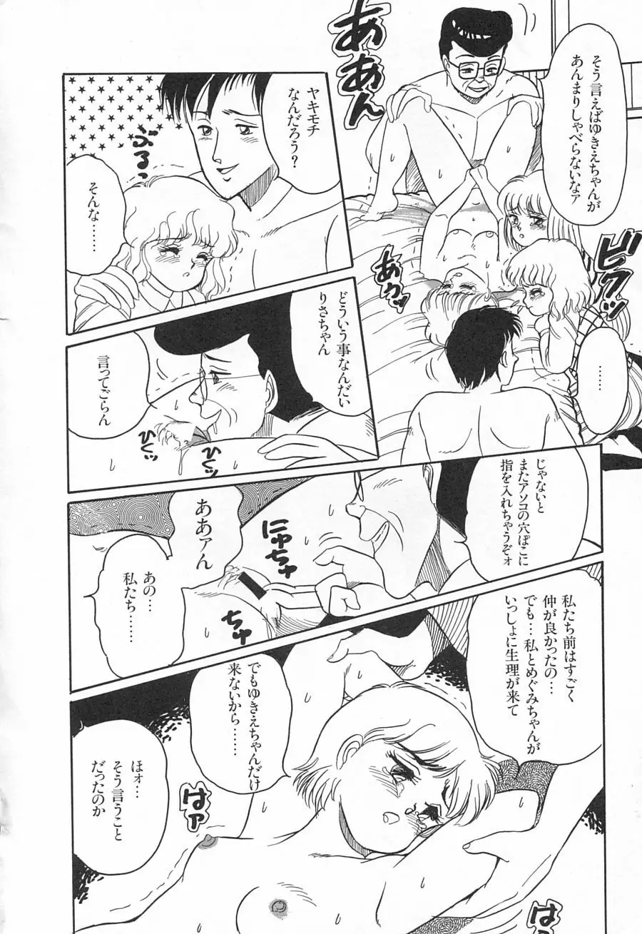 アリスのお茶会 1 Page.102