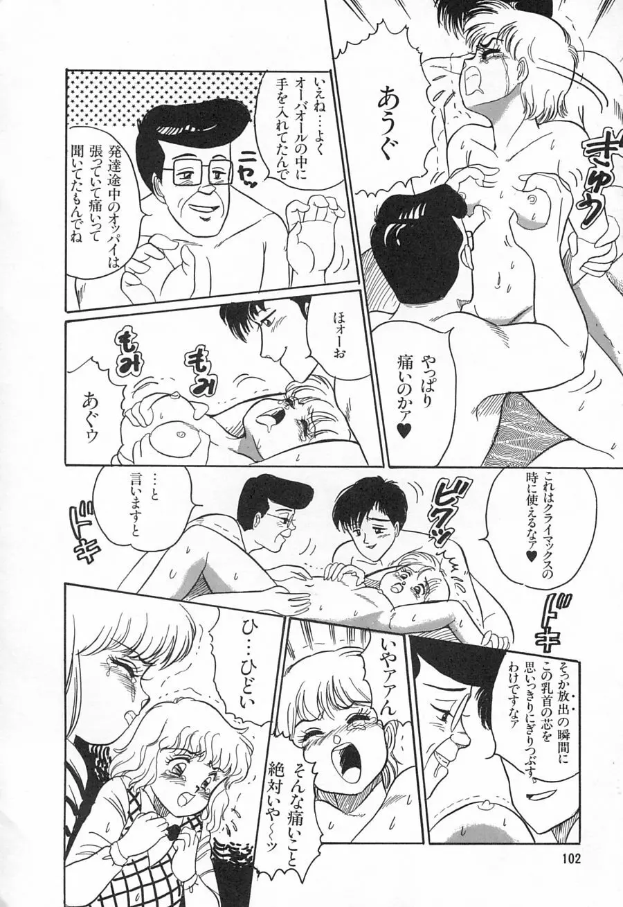 アリスのお茶会 1 Page.104