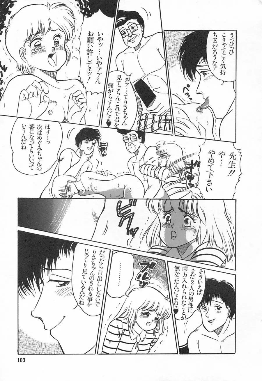 アリスのお茶会 1 Page.105