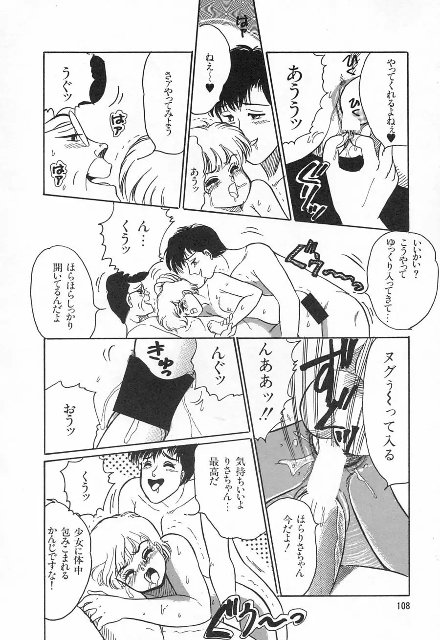 アリスのお茶会 1 Page.110