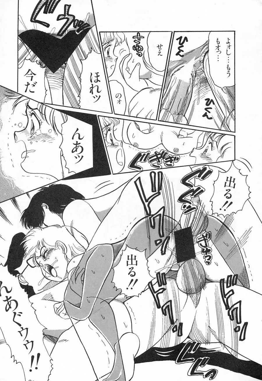 アリスのお茶会 1 Page.113