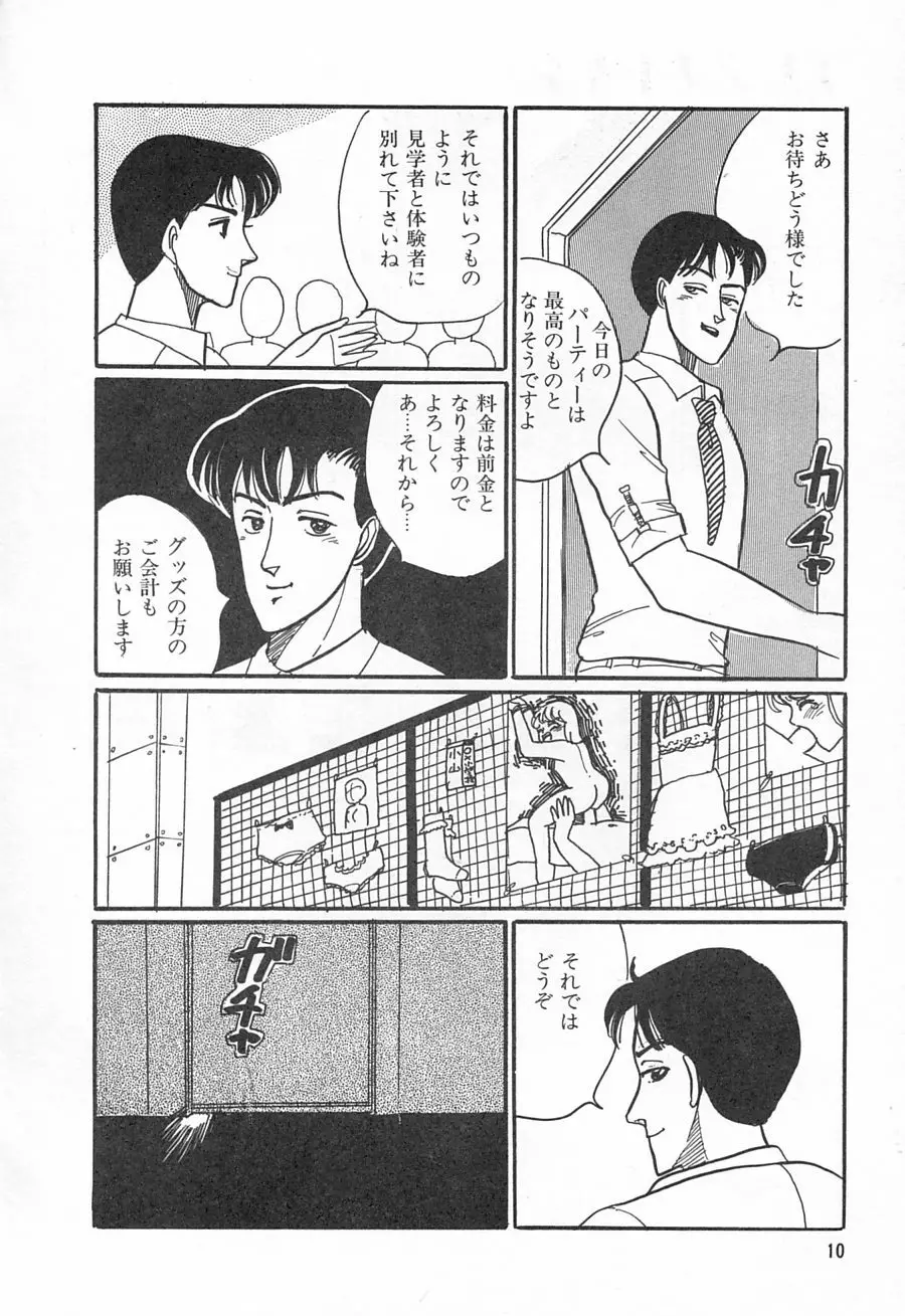 アリスのお茶会 1 Page.12