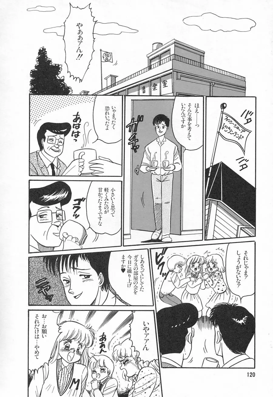 アリスのお茶会 1 Page.122