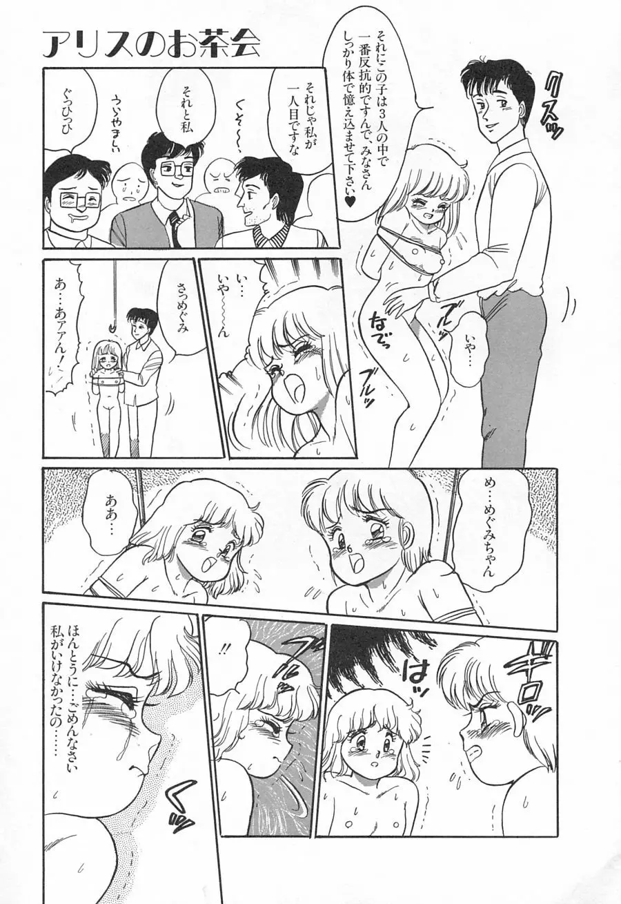 アリスのお茶会 1 Page.127