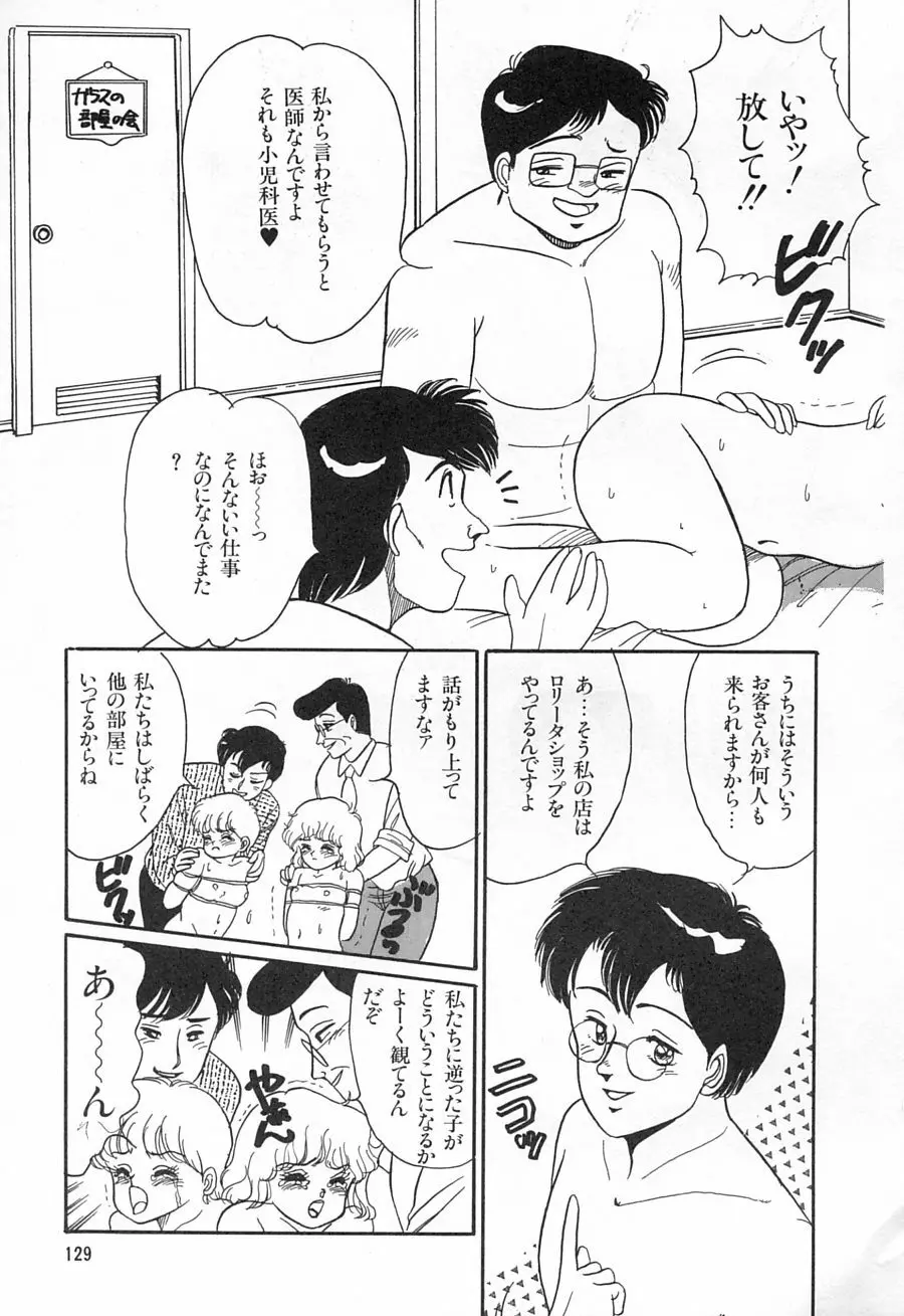 アリスのお茶会 1 Page.131