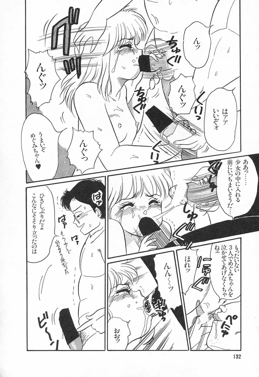 アリスのお茶会 1 Page.134