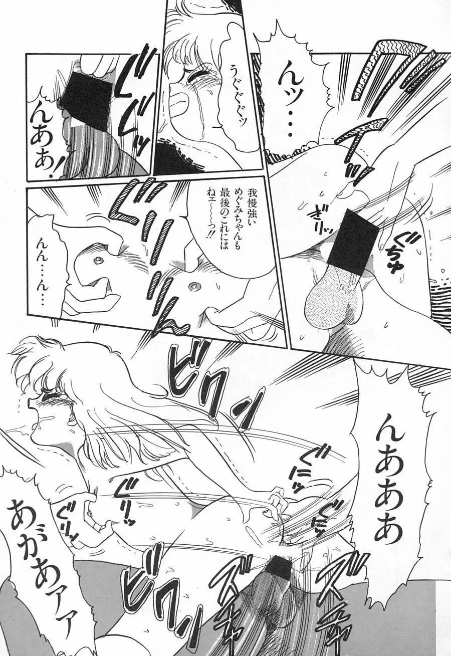 アリスのお茶会 1 Page.139