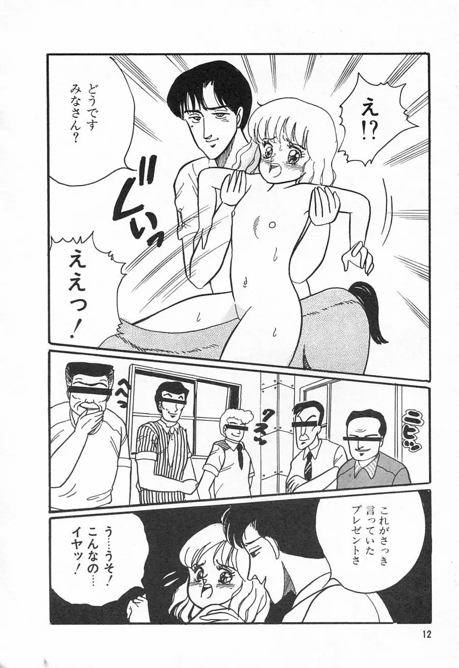 アリスのお茶会 1 Page.14