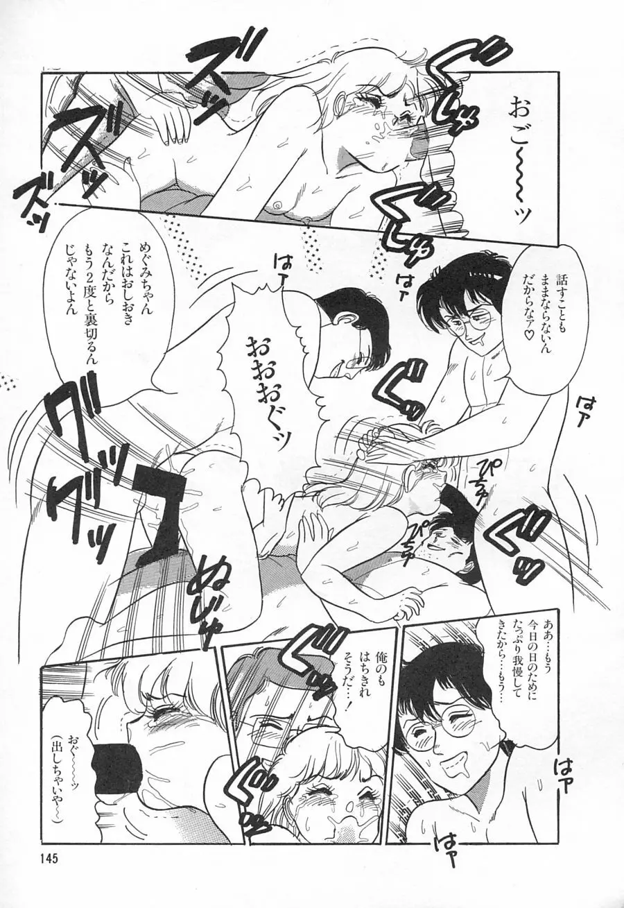 アリスのお茶会 1 Page.147