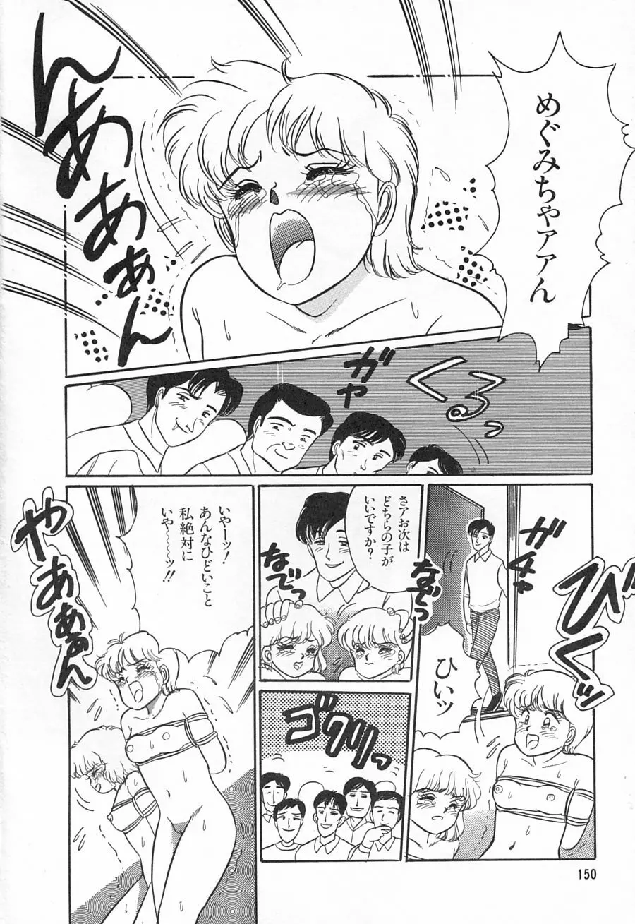 アリスのお茶会 1 Page.152