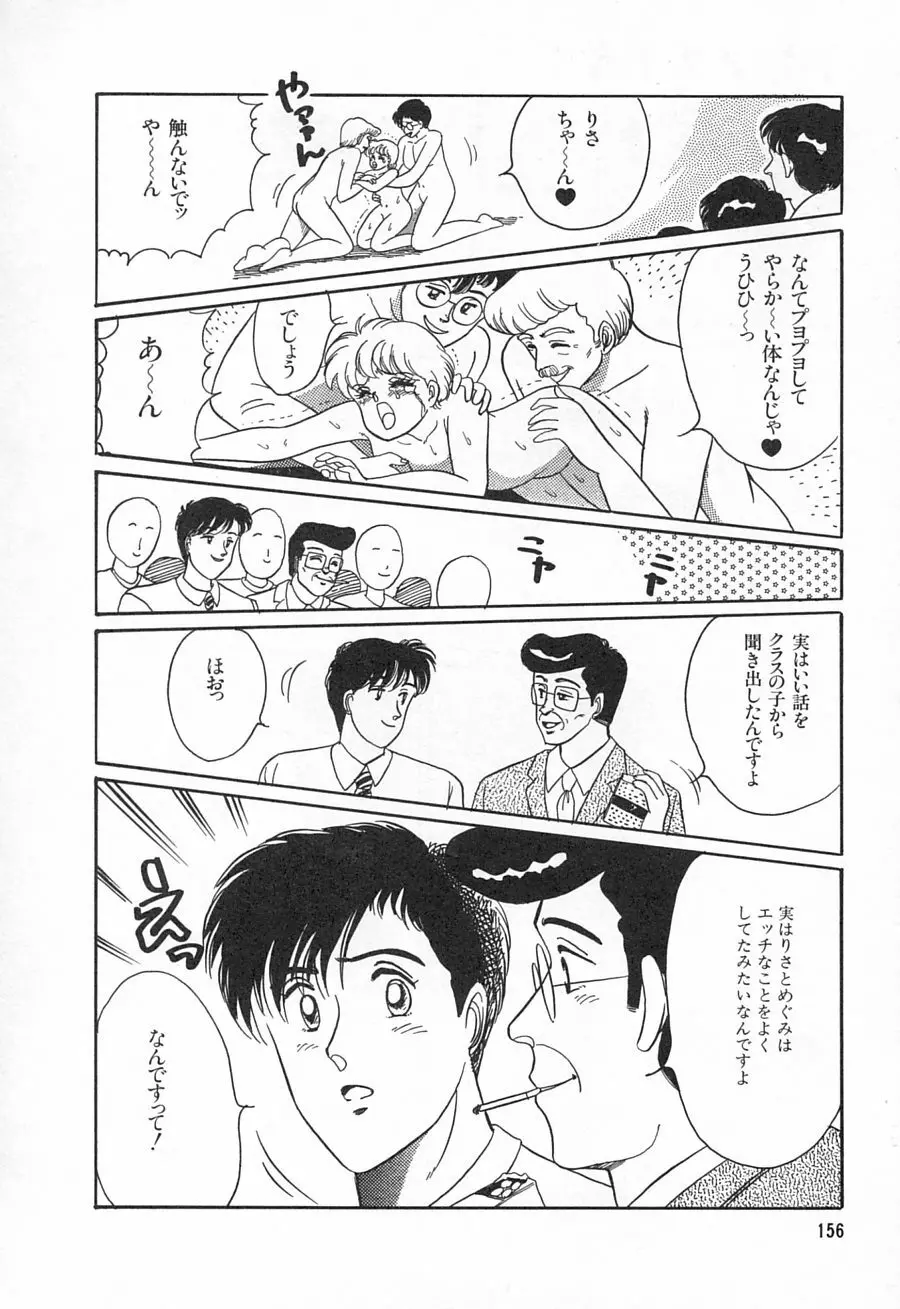 アリスのお茶会 1 Page.158