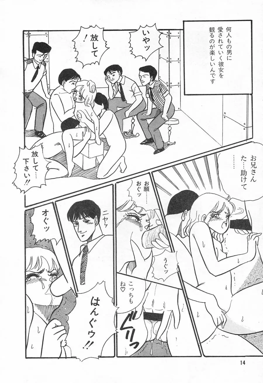 アリスのお茶会 1 Page.16