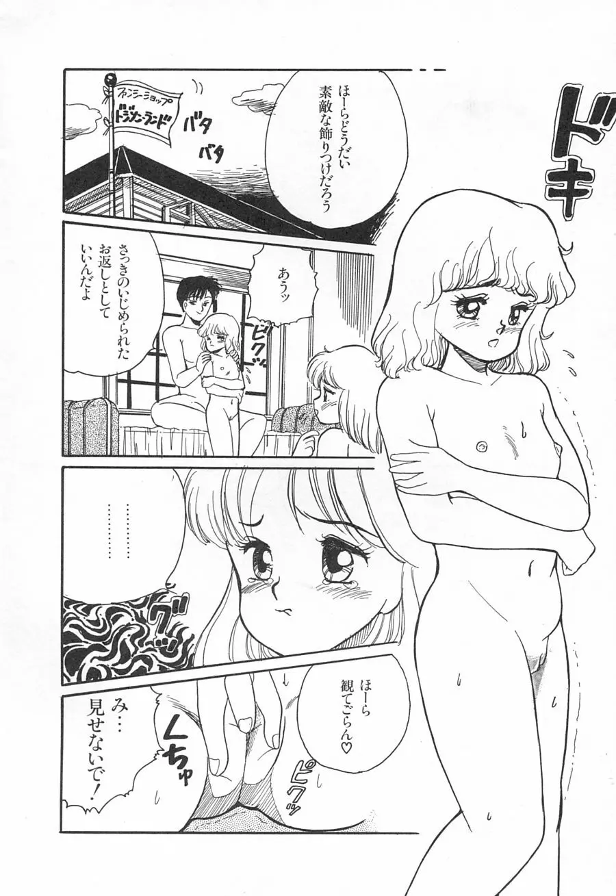 アリスのお茶会 1 Page.50