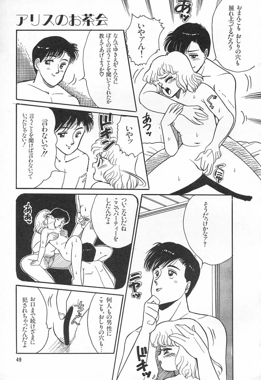 アリスのお茶会 1 Page.51