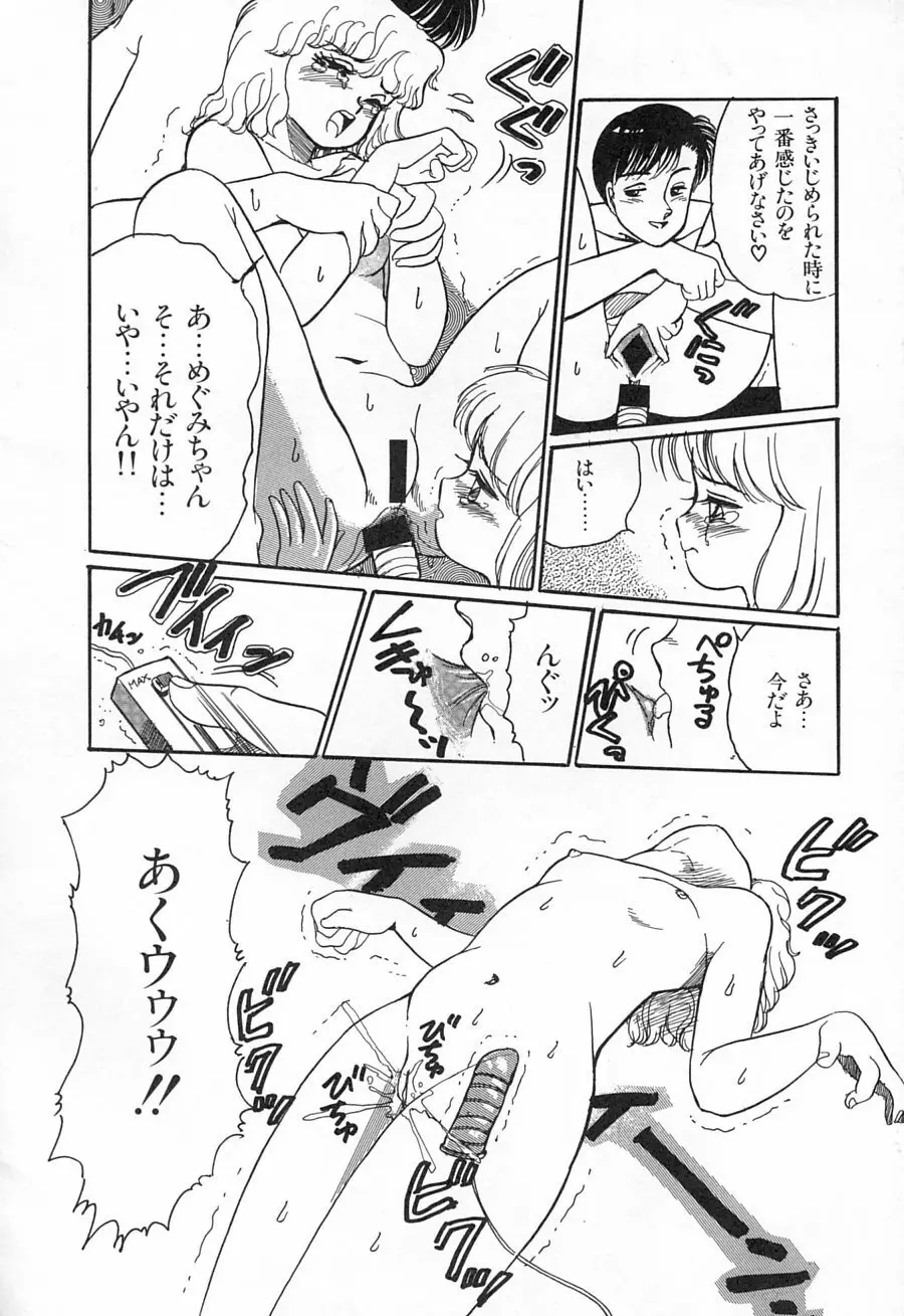 アリスのお茶会 1 Page.56