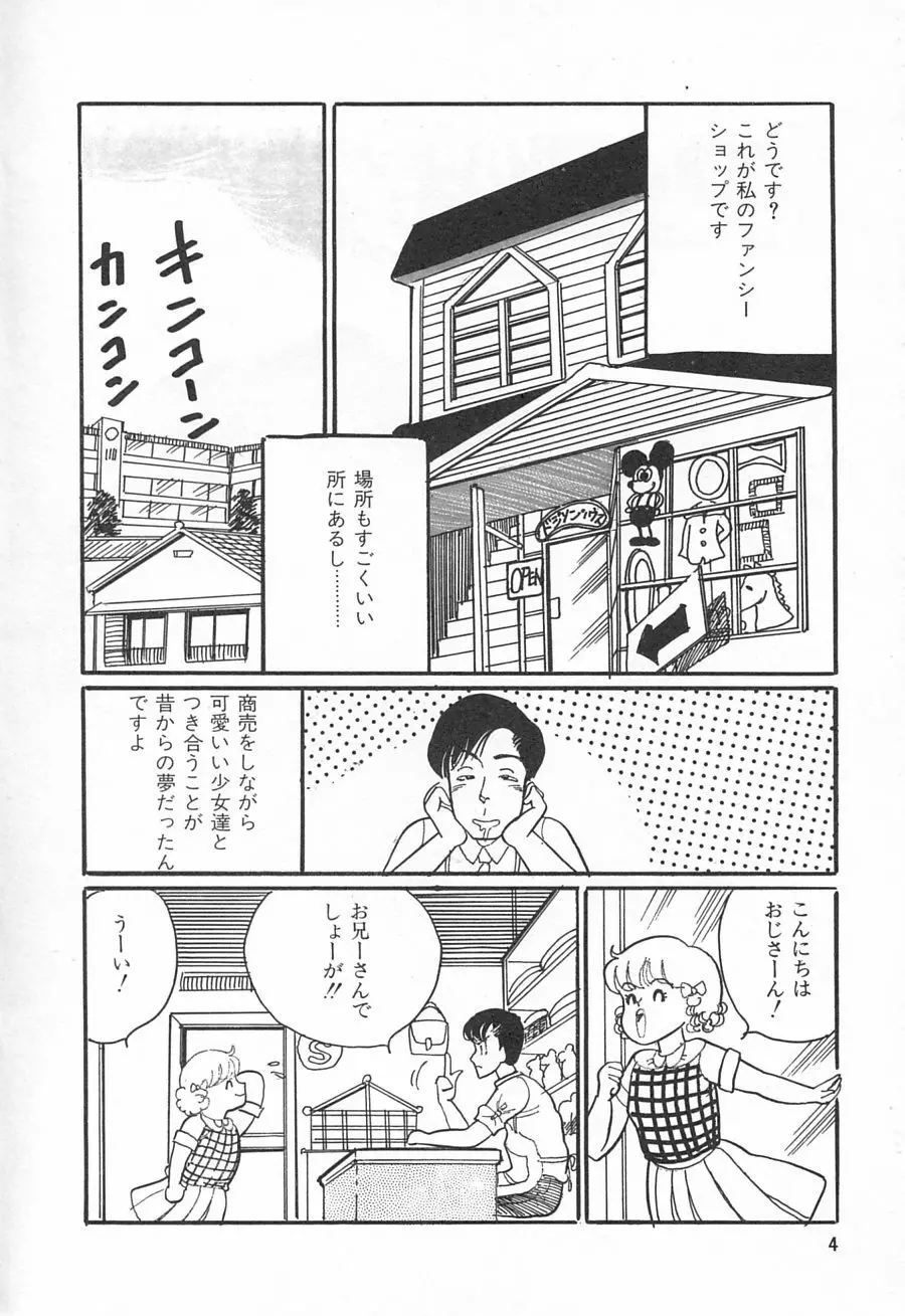 アリスのお茶会 1 Page.6