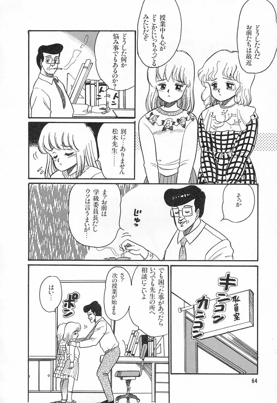 アリスのお茶会 1 Page.66