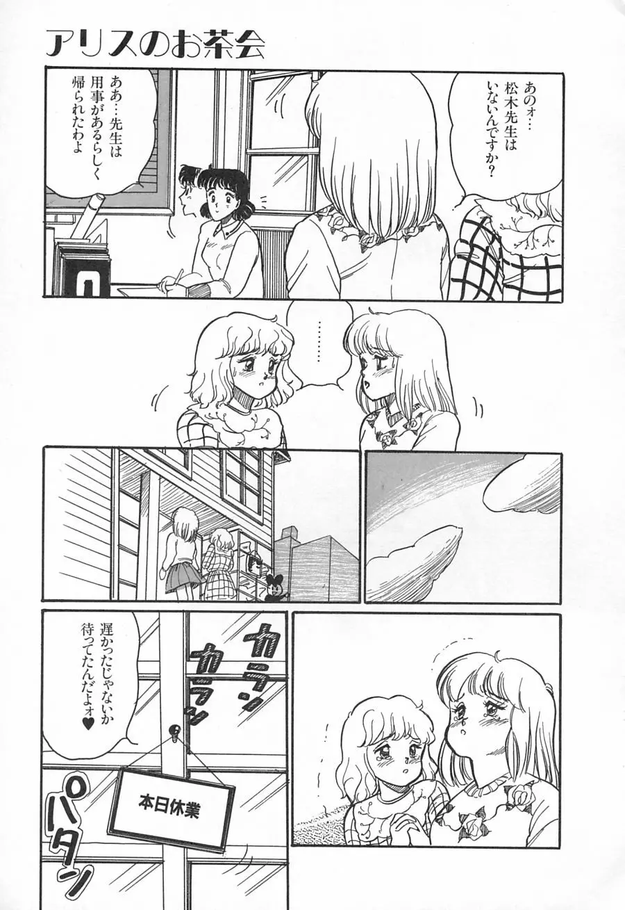 アリスのお茶会 1 Page.69