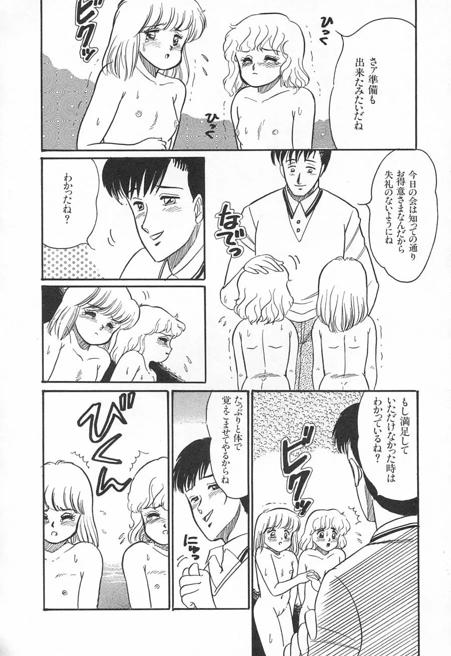 アリスのお茶会 1 Page.70