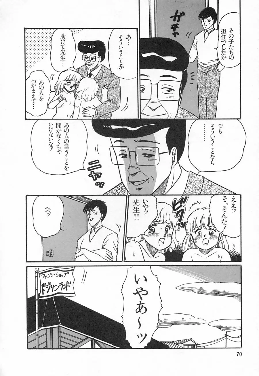 アリスのお茶会 1 Page.72