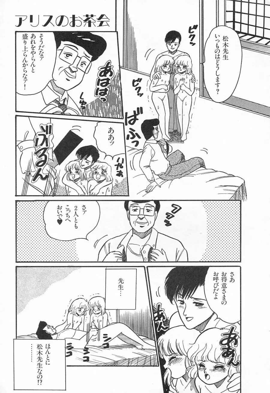 アリスのお茶会 1 Page.73