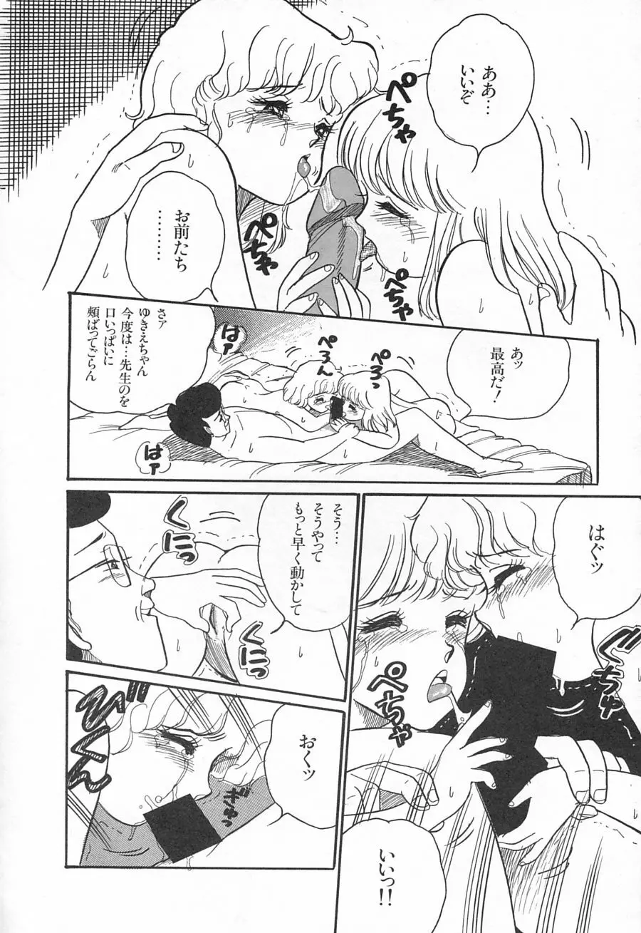 アリスのお茶会 1 Page.74