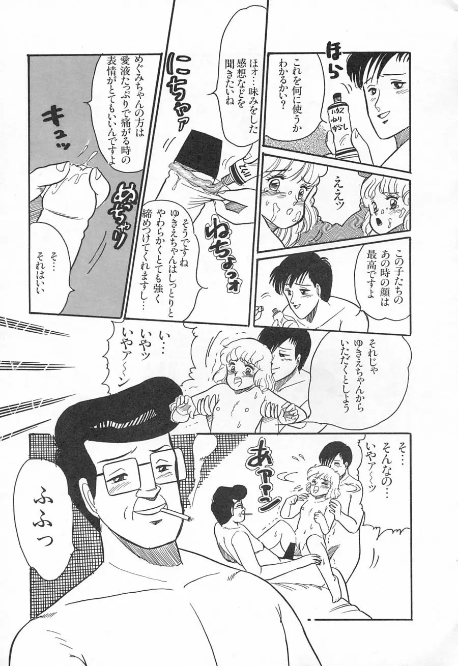 アリスのお茶会 1 Page.77