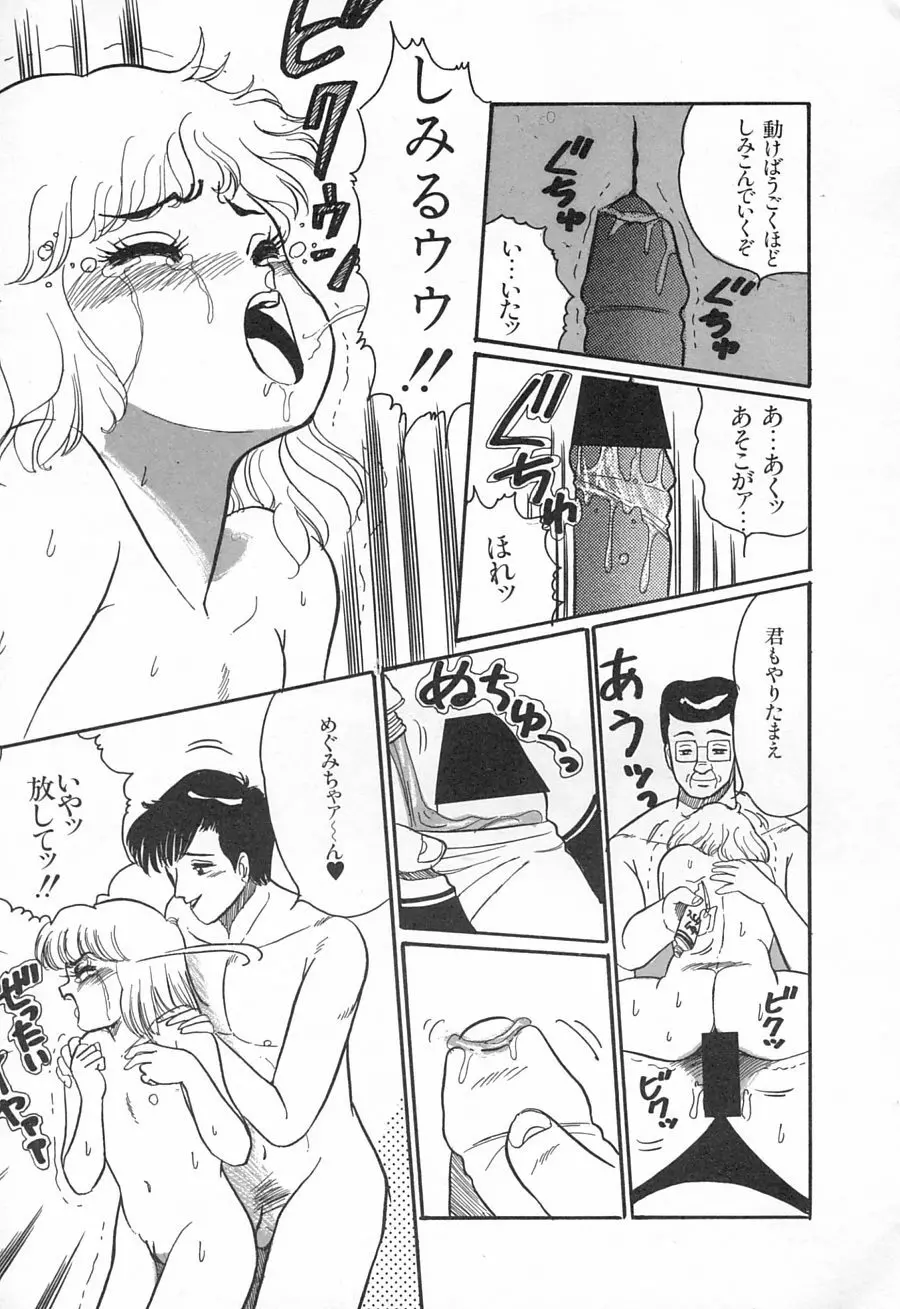 アリスのお茶会 1 Page.79