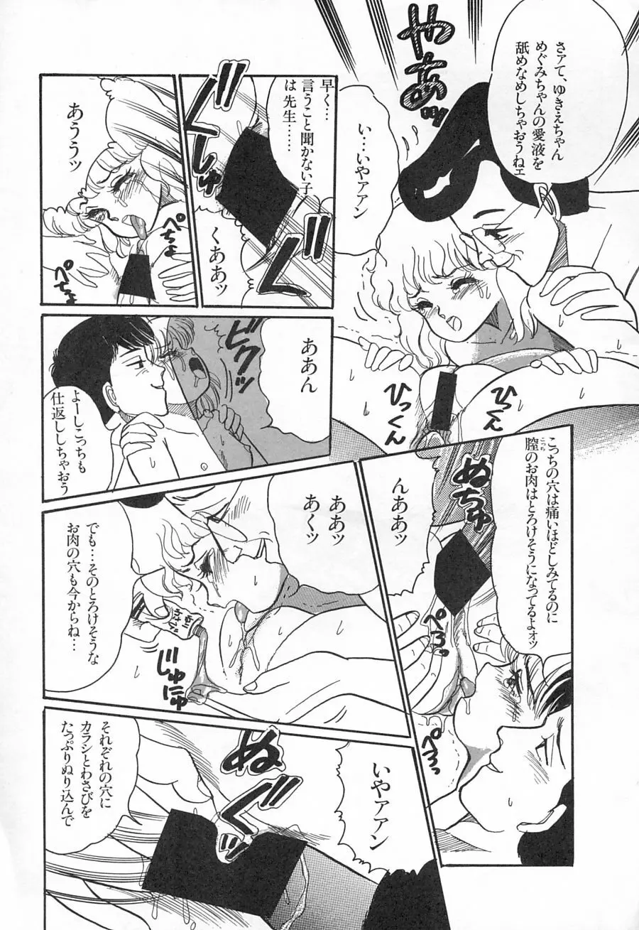 アリスのお茶会 1 Page.81