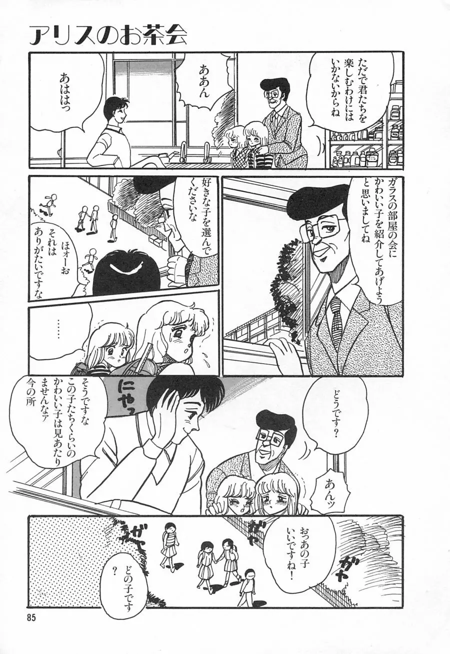 アリスのお茶会 1 Page.87