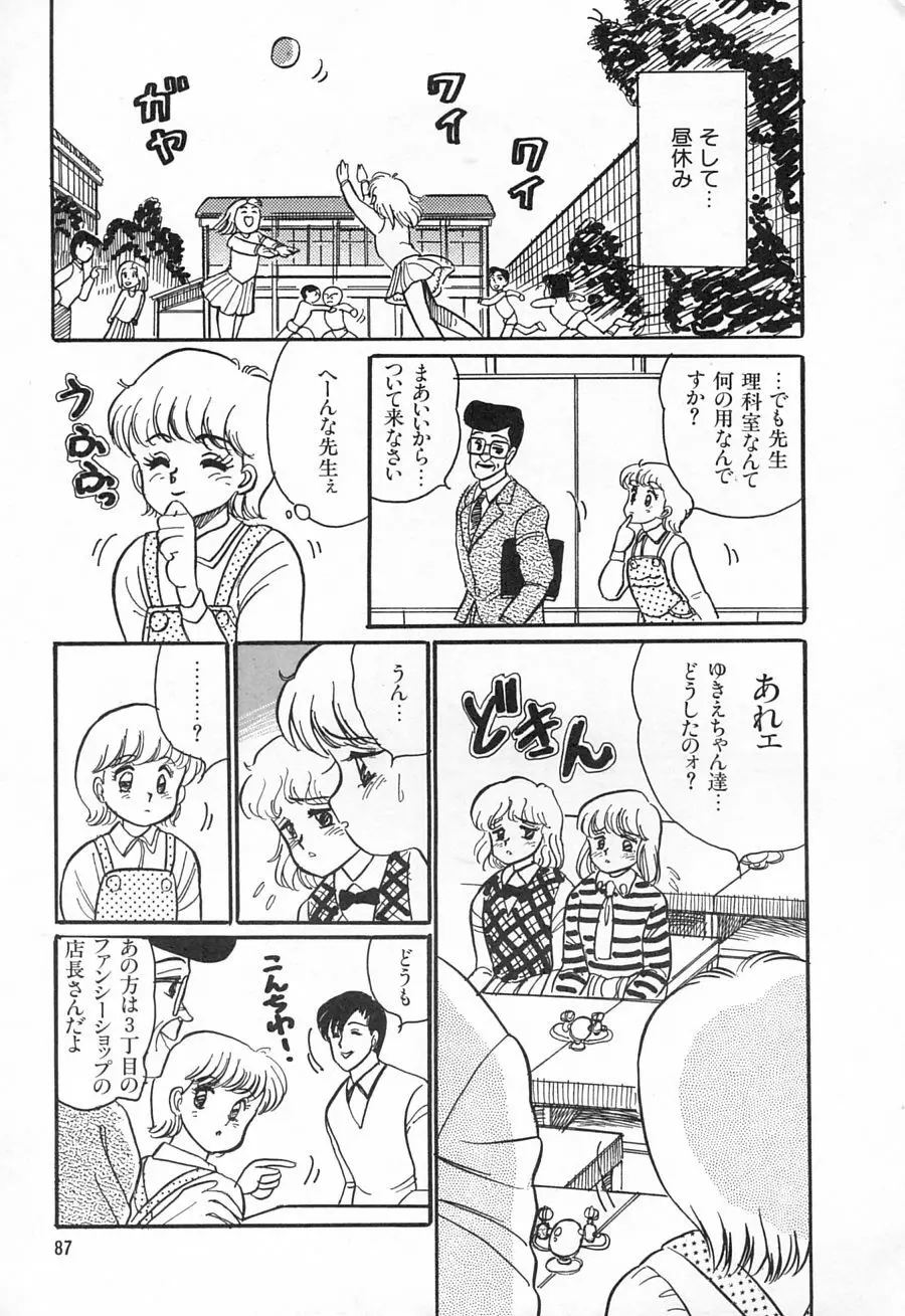 アリスのお茶会 1 Page.89