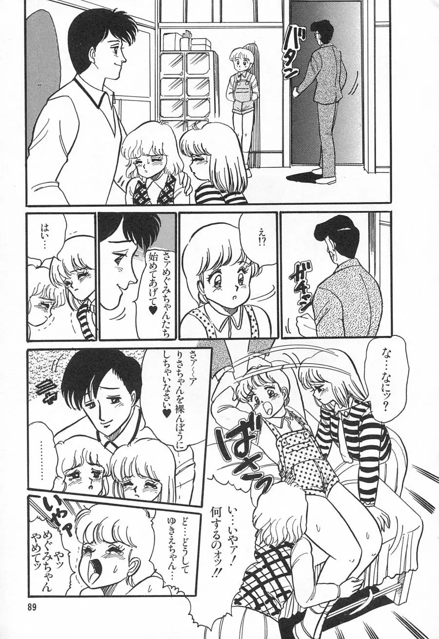 アリスのお茶会 1 Page.91