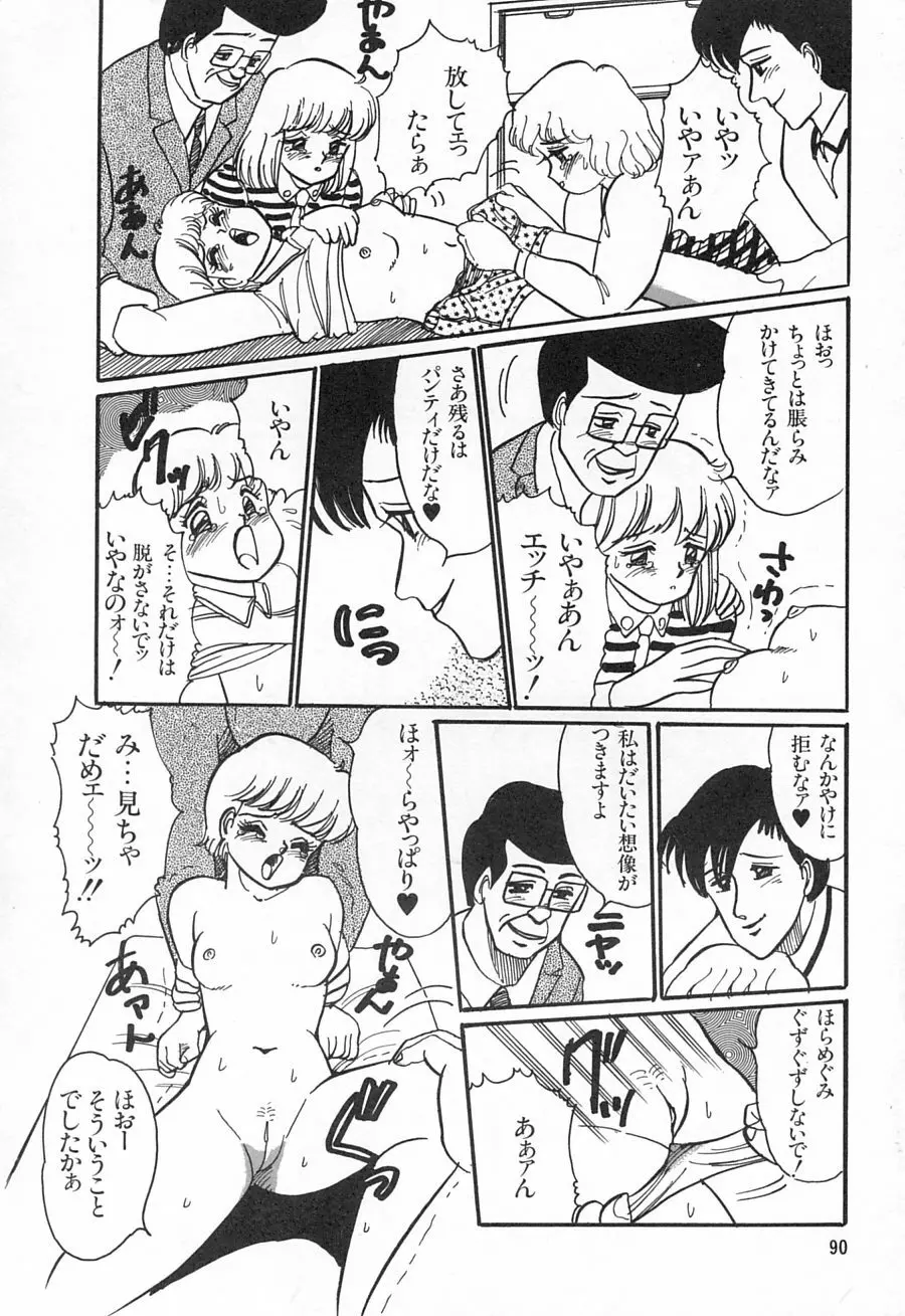 アリスのお茶会 1 Page.92