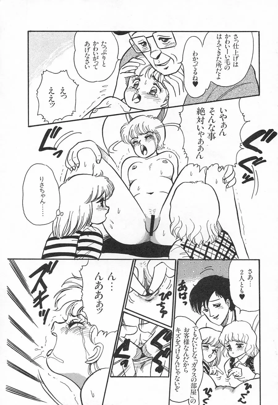 アリスのお茶会 1 Page.94